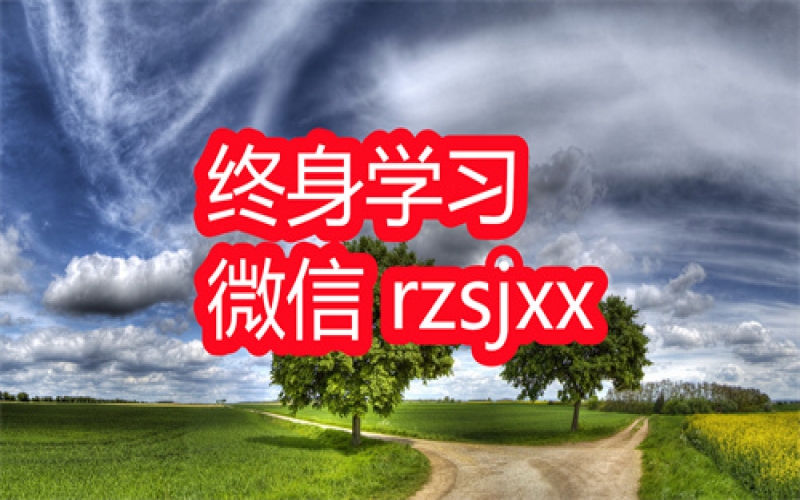 学怎么活金惟纯人生指南课学习笔记