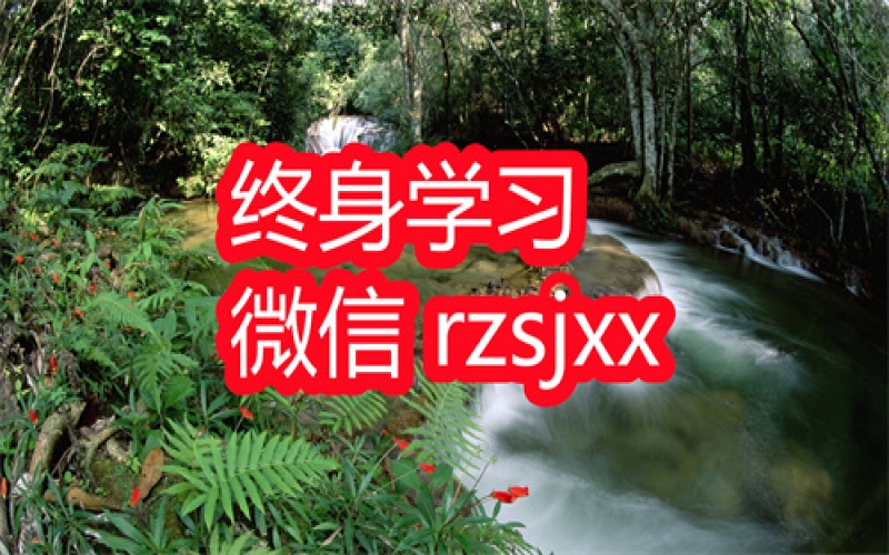 智行学院幽默沟通课学习笔记